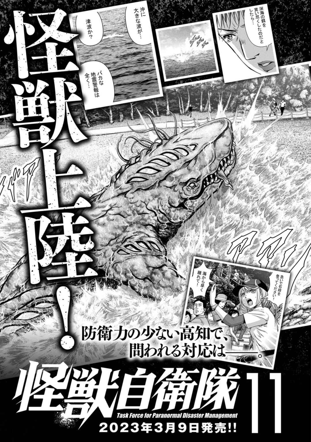 Page 68 Chapter 30 Kaijuu Jieitai