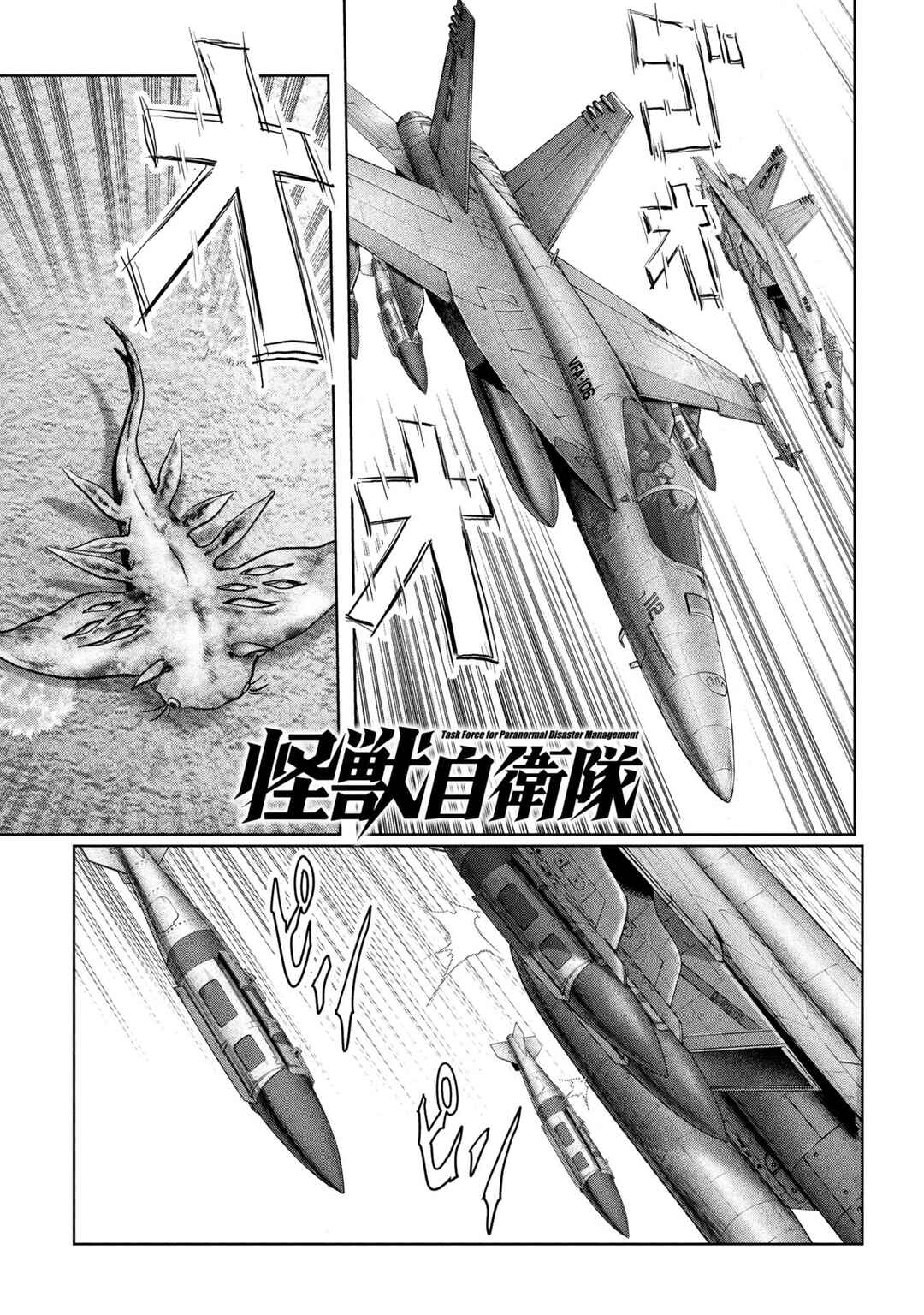 Page 2 Chapter 64 Kaijuu Jieitai