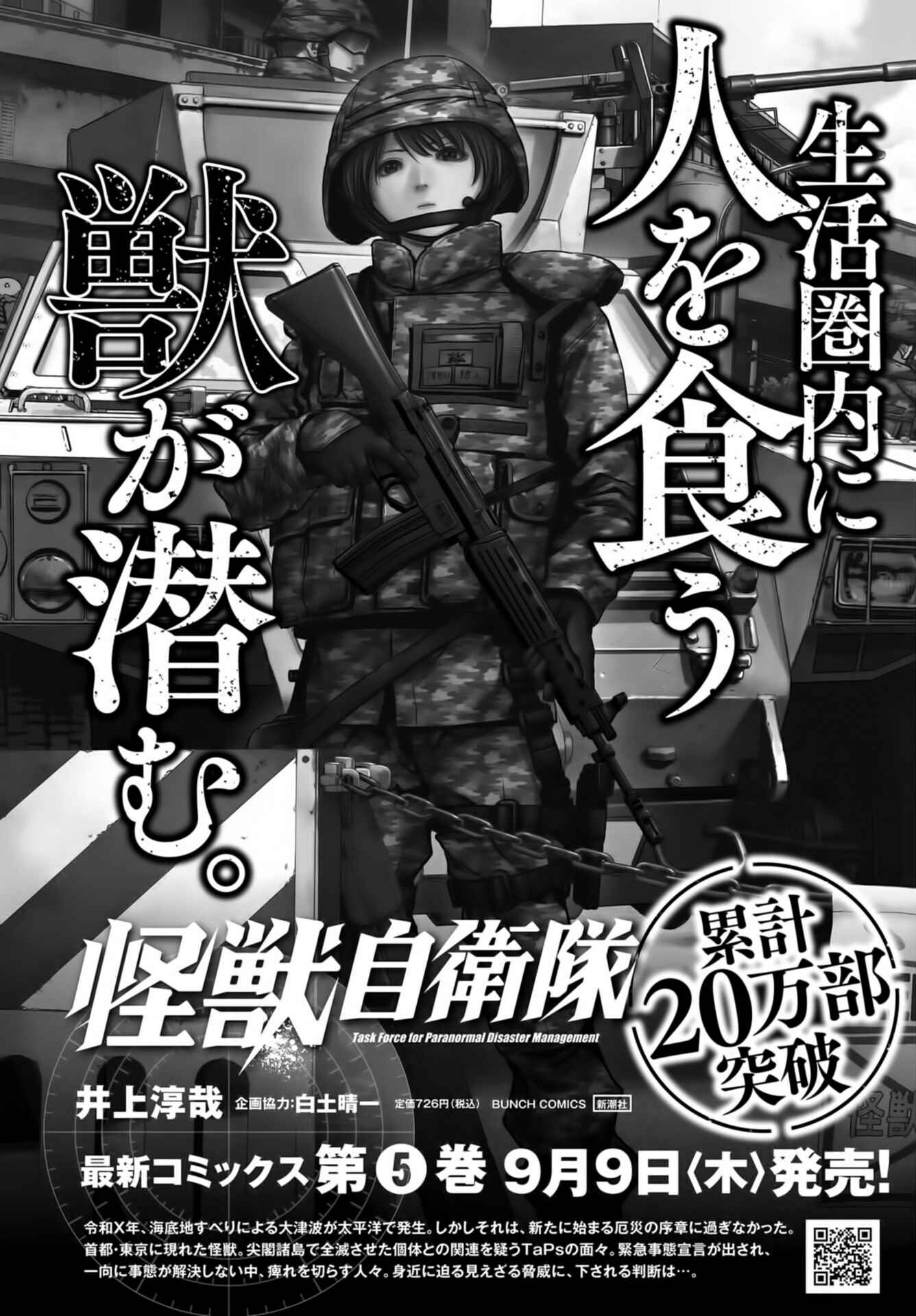Page 1 Chapter 16 Kaijuu Jieitai