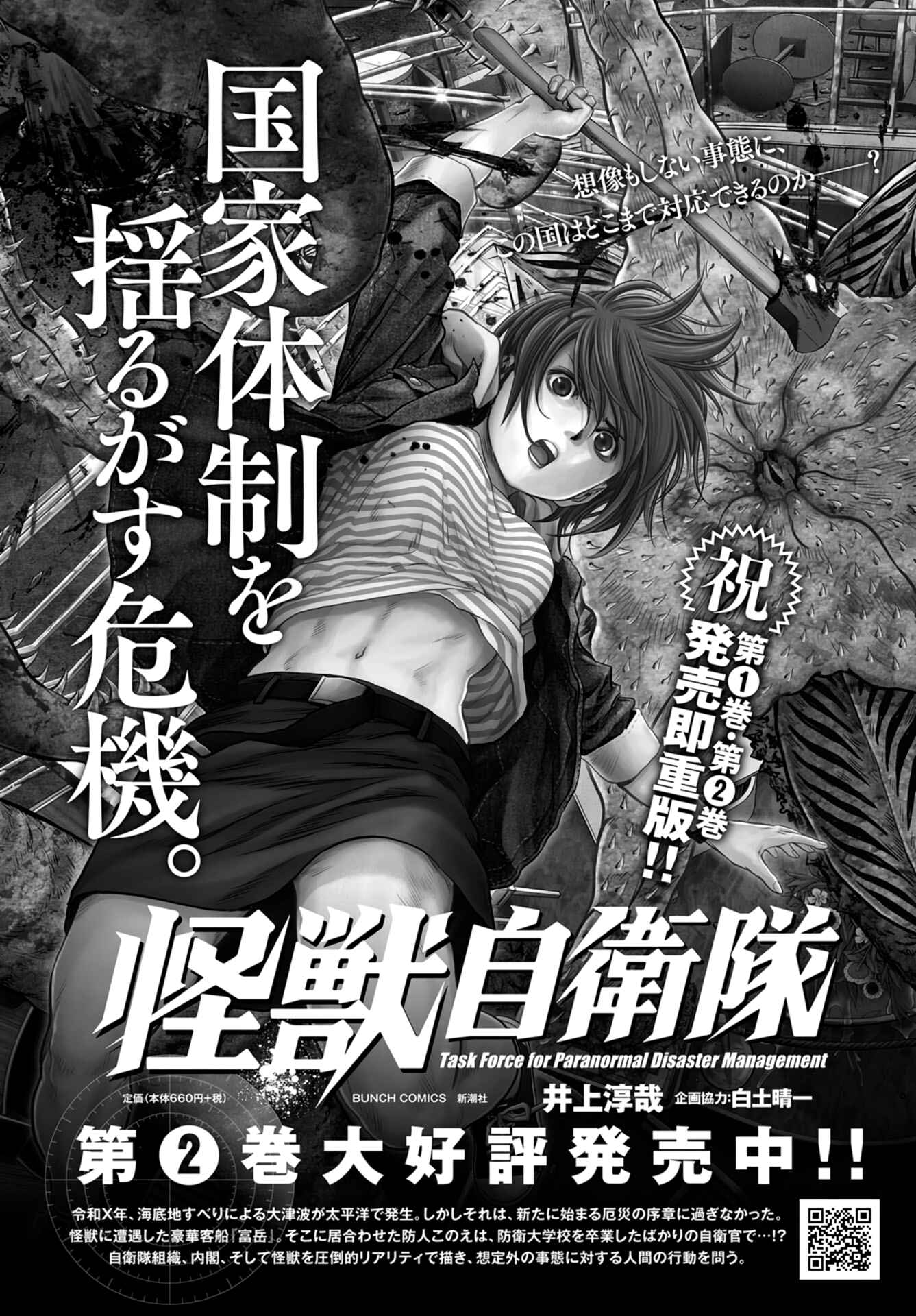 Page 1 Chapter 9 Kaijuu Jieitai