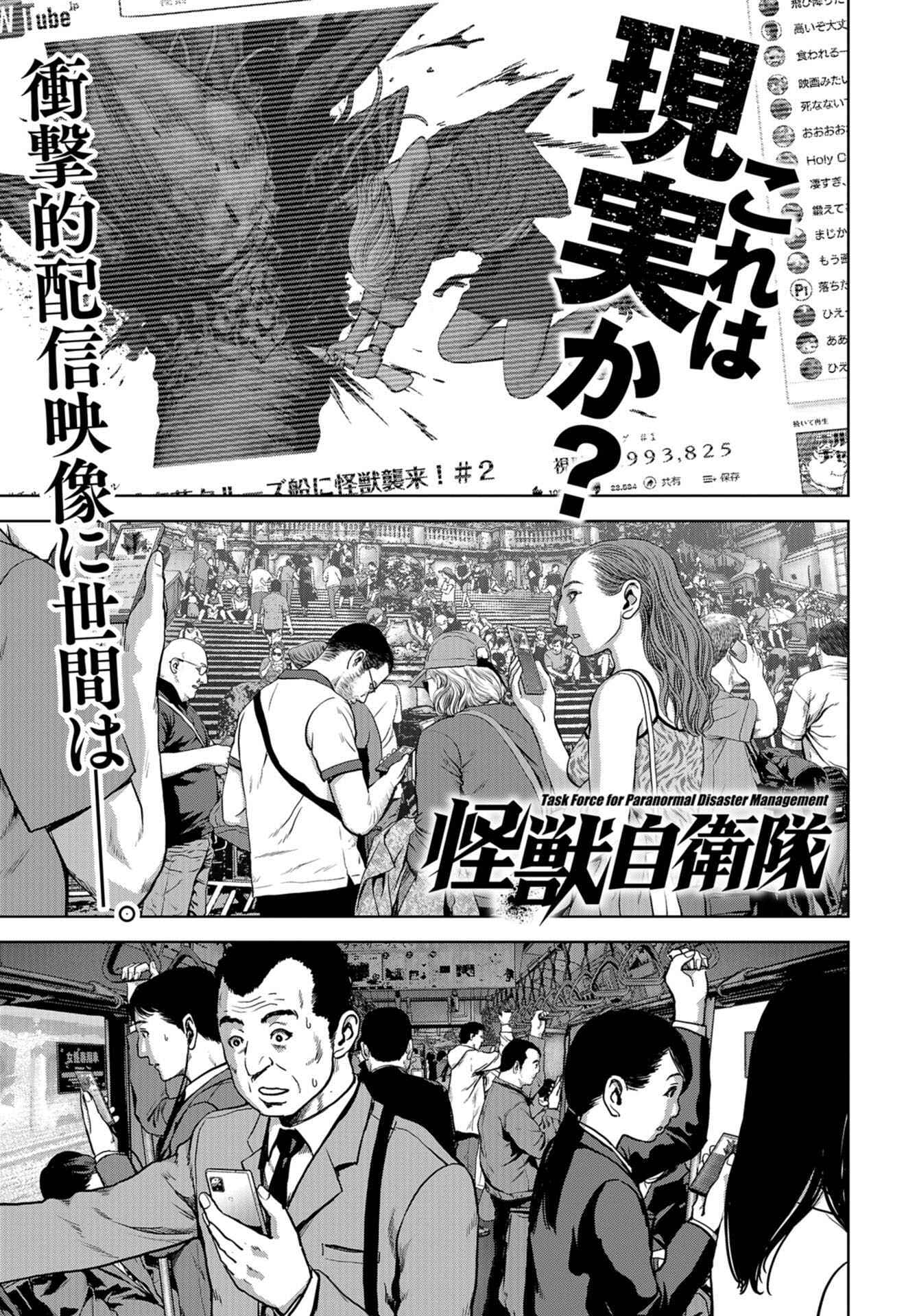 Page 1 Chapter 4 Kaijuu Jieitai