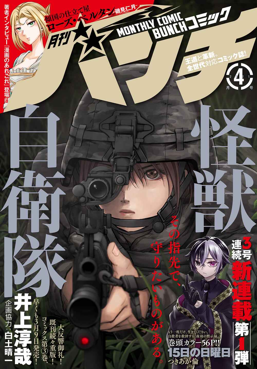 Page 1 Chapter 10 Kaijuu Jieitai