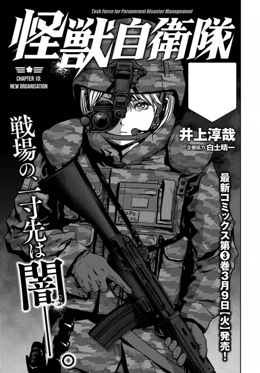 Page 2 Chapter 10 Kaijuu Jieitai