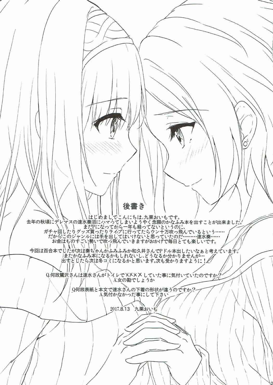 Page 24 Chapter Unknown_2f27 THE IDOLM@STER CINDERELLA GIRLS - Secret KISS (Doujinshi)