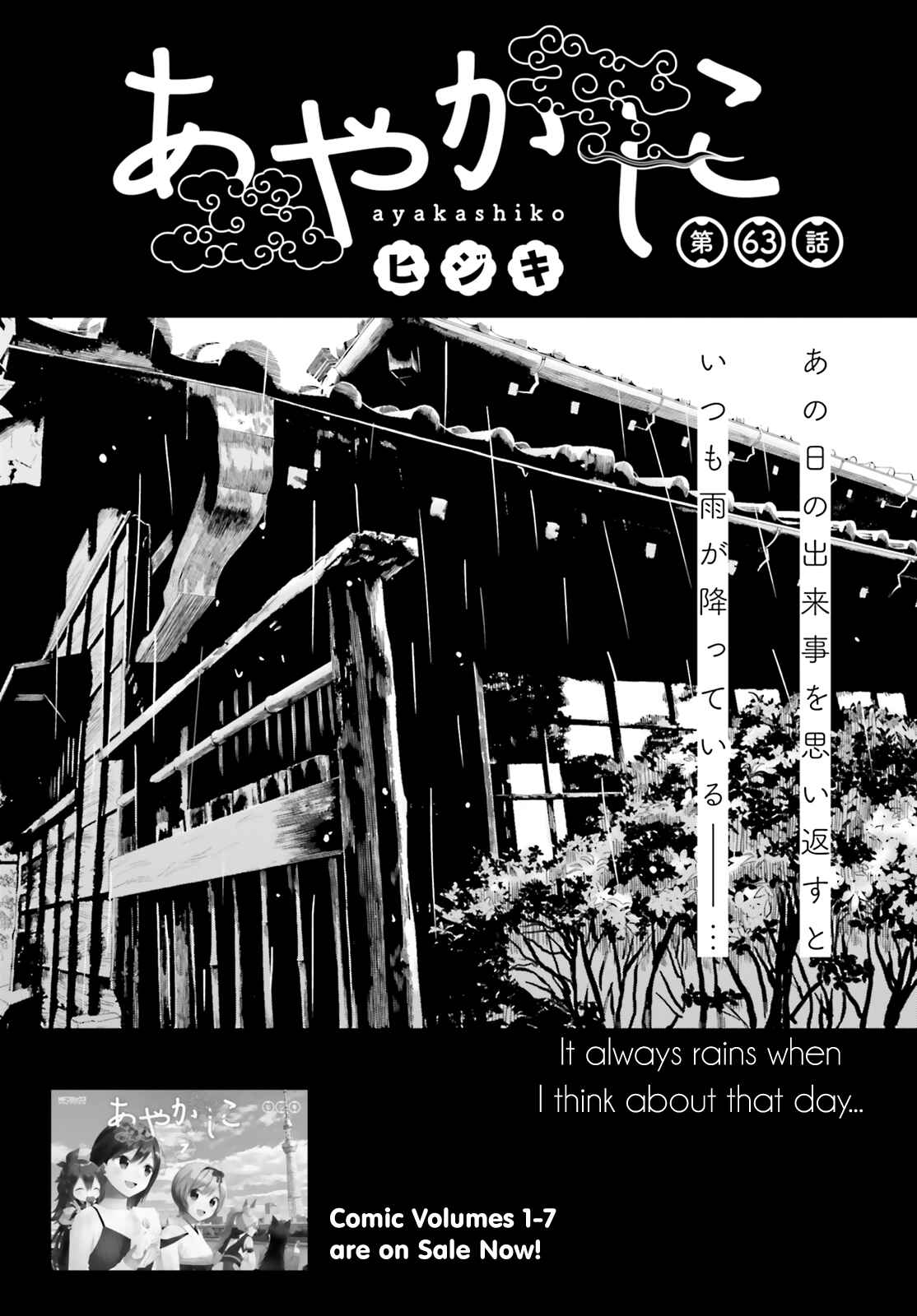 Page 1 Chapter 63 Ayakashiko