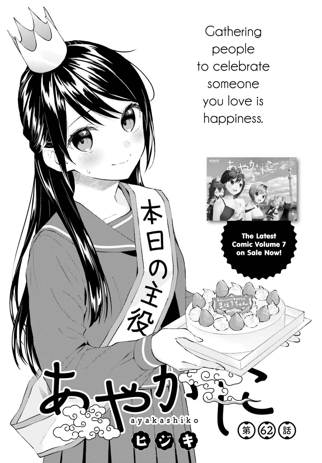Page 1 Chapter 62 Ayakashiko