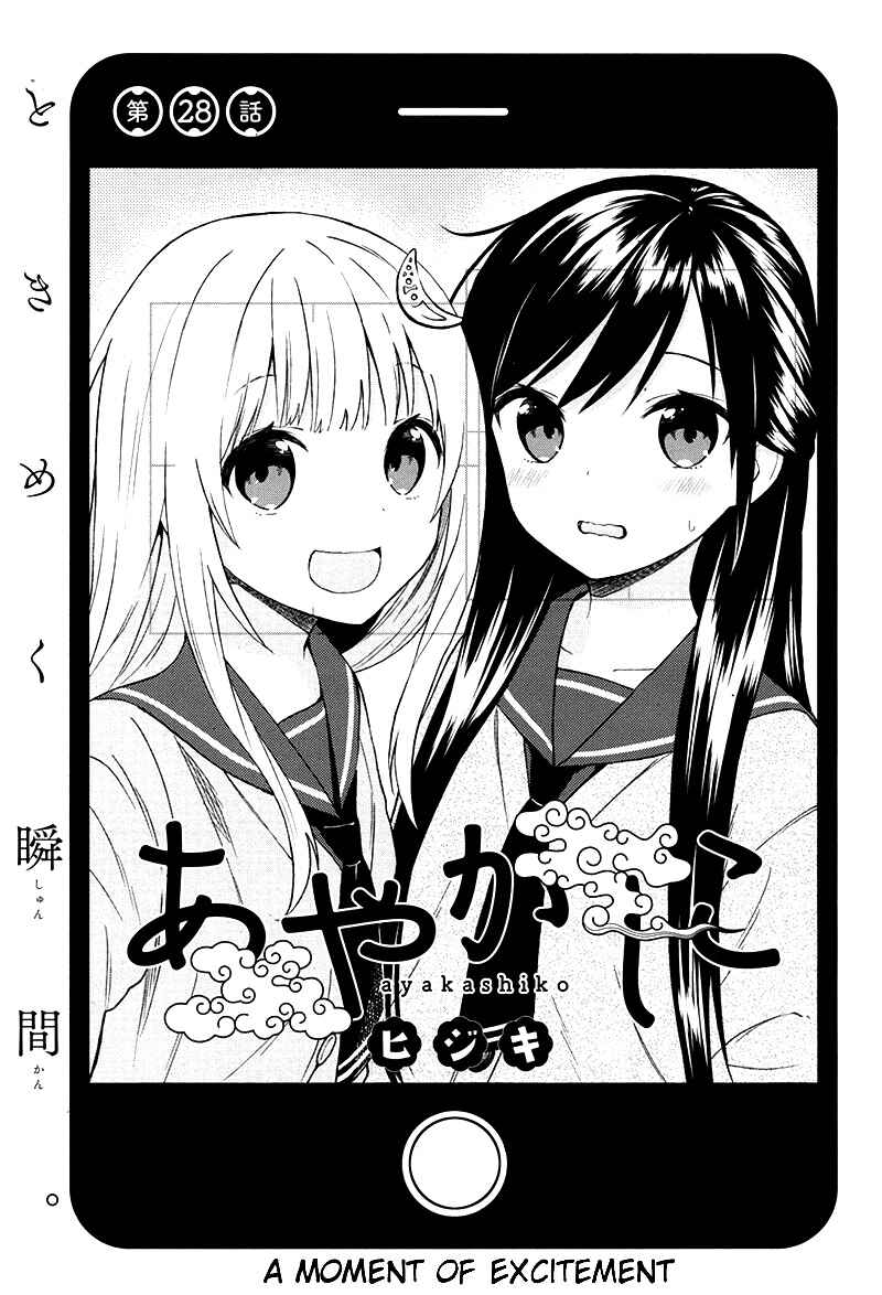 Page 2 Chapter 28 Ayakashiko