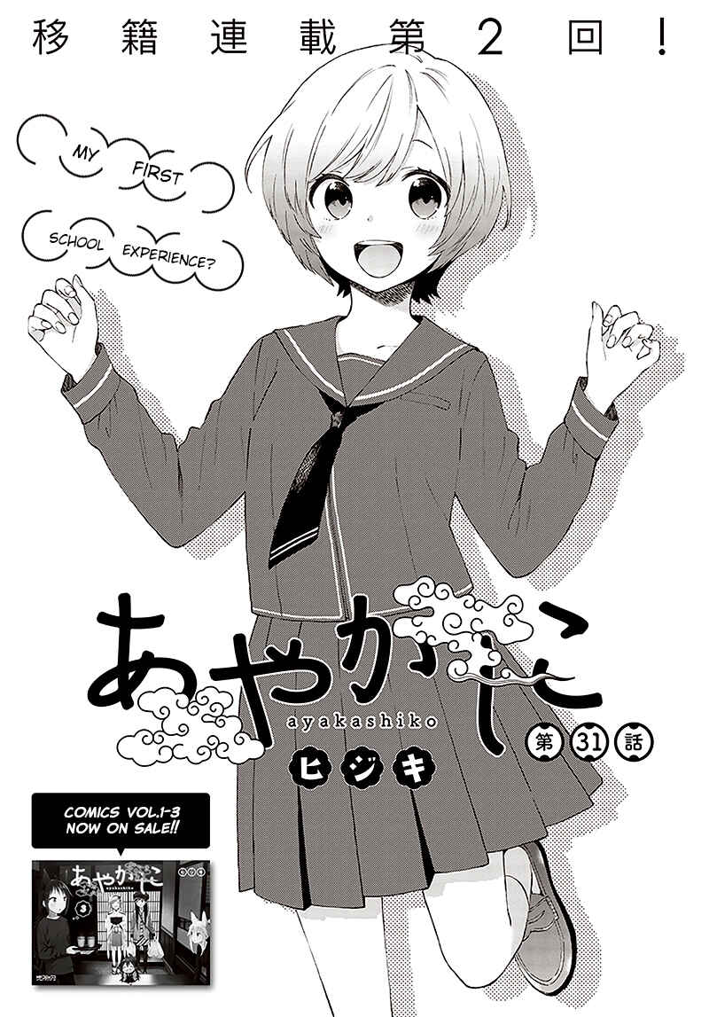 Page 2 Chapter 31 Ayakashiko