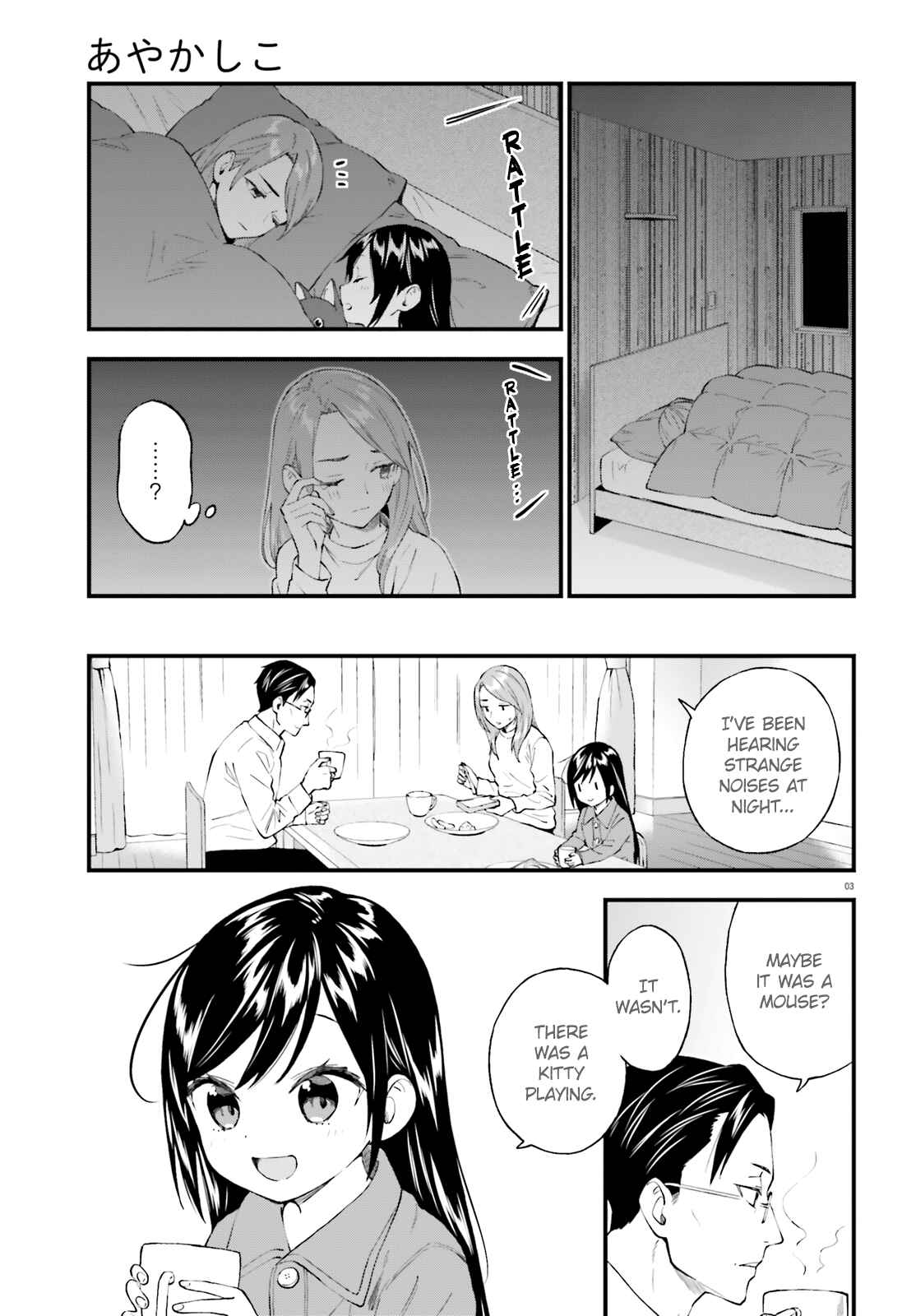 Page 3 Chapter 58 Ayakashiko