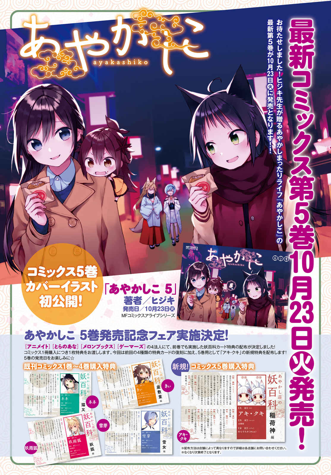 Page 2 Chapter 43 Ayakashiko