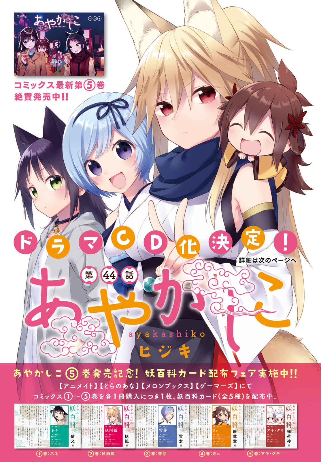 Page 1 Chapter 44 Ayakashiko