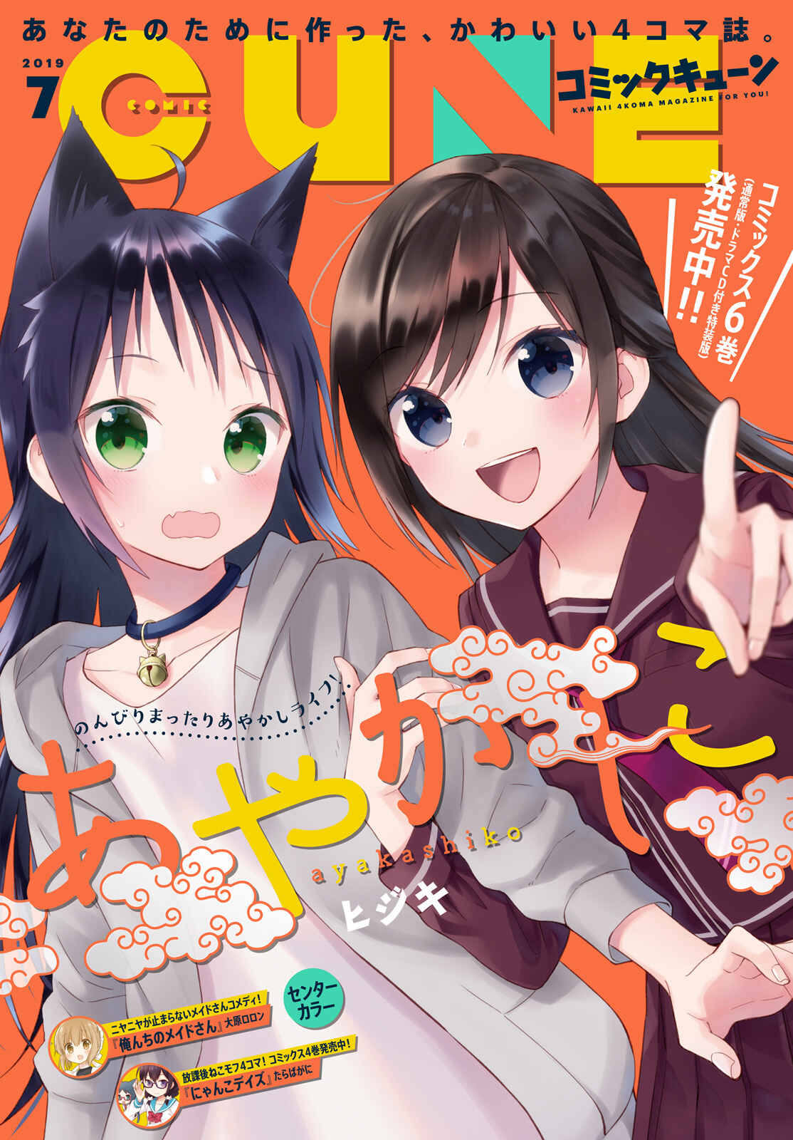 Page 1 Chapter 51 Ayakashiko