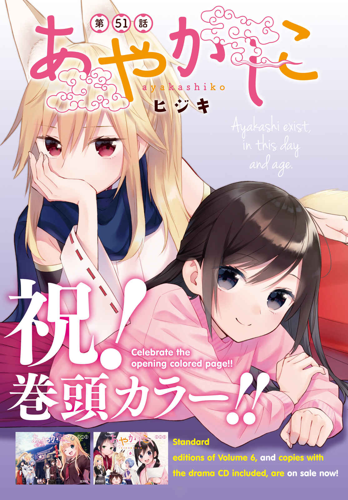 Page 2 Chapter 51 Ayakashiko