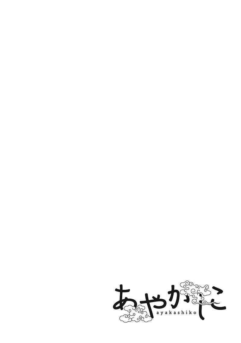 Page 25 Chapter 16 Ayakashiko