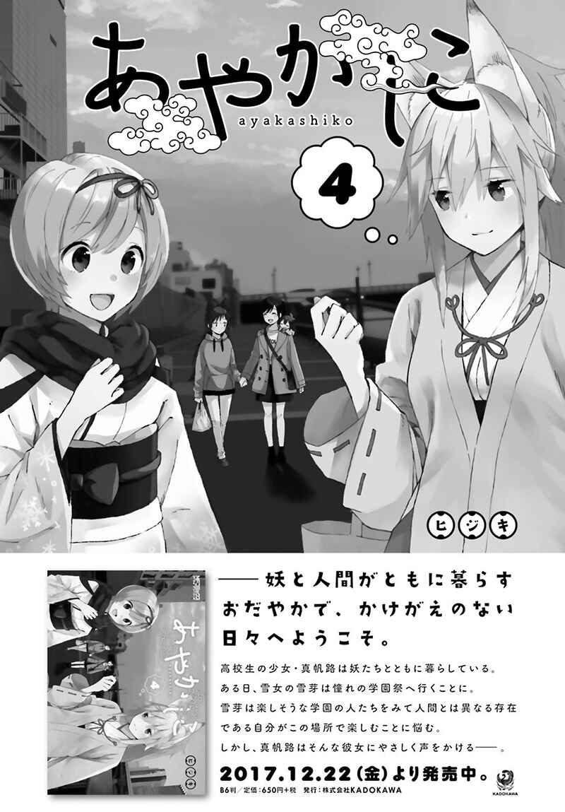Page 19 Chapter 36 Ayakashiko
