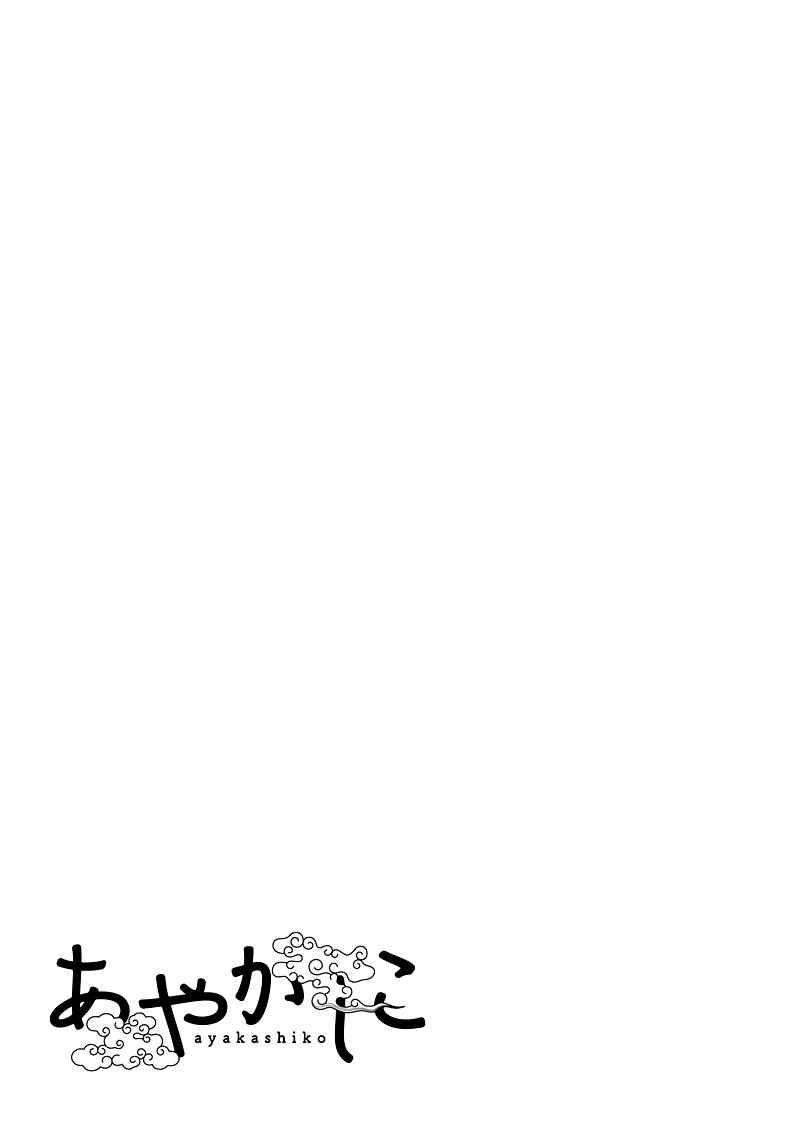 Page 20 Chapter 25 Ayakashiko