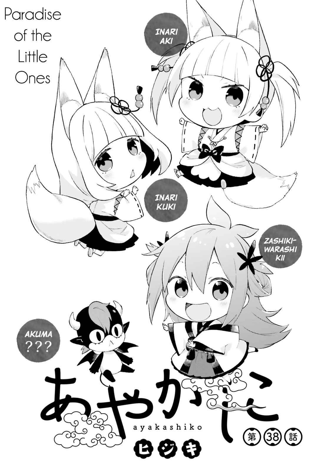 Page 1 Chapter 38 Ayakashiko