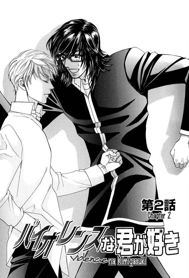 Page 1 Chapter 2 Violence na Kimi ga Suki