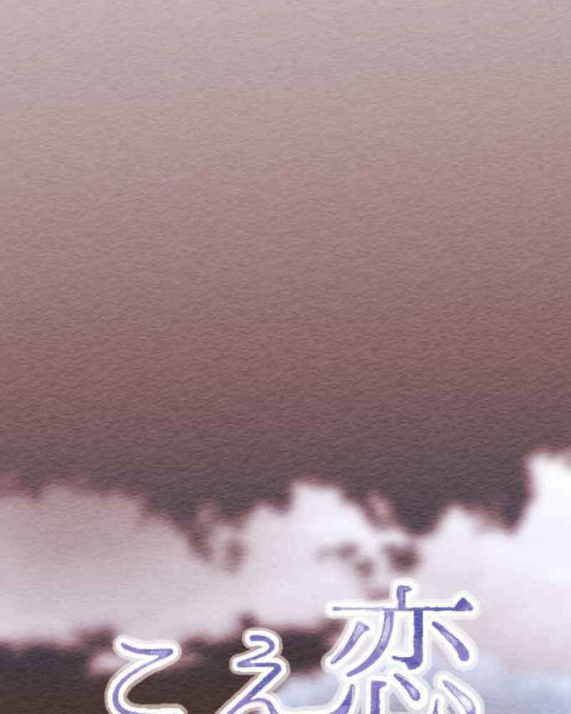 Page 16 Chapter 82 Koe Koi