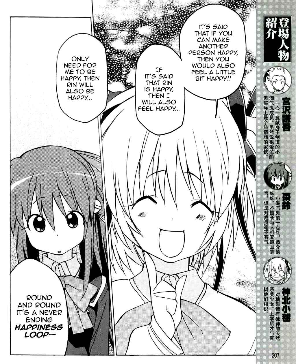 Page 5 Chapter 26 Little Busters! The 4-koma