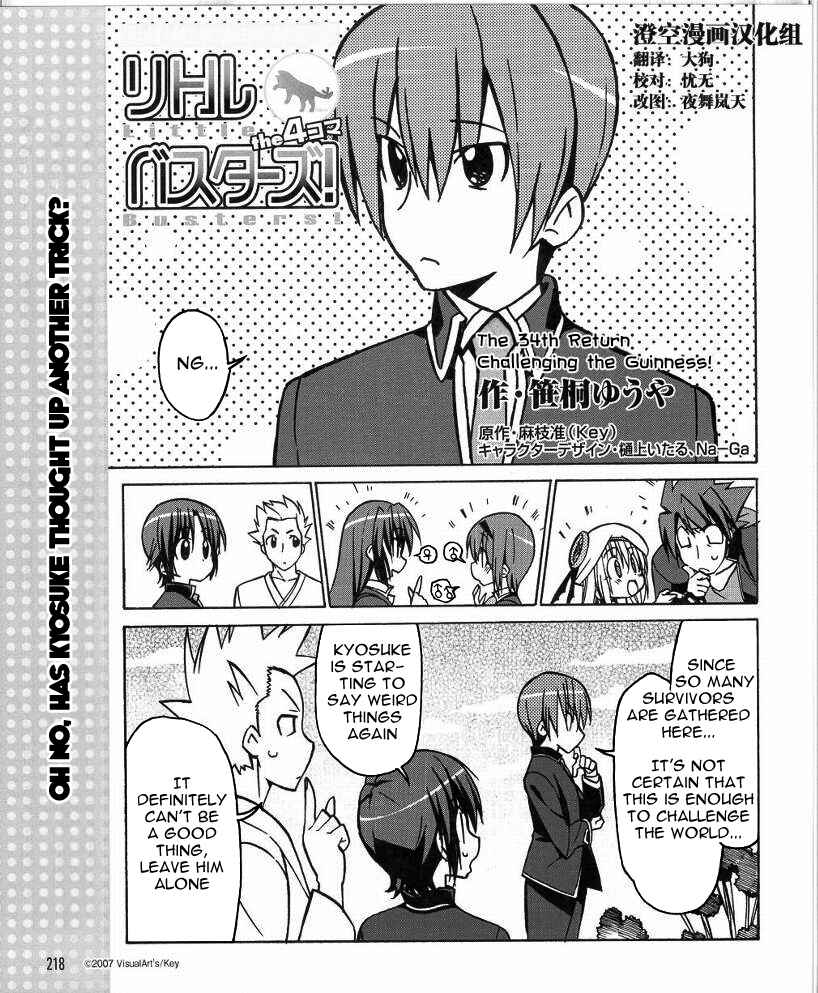 Page 2 Chapter 34 Little Busters! The 4-koma