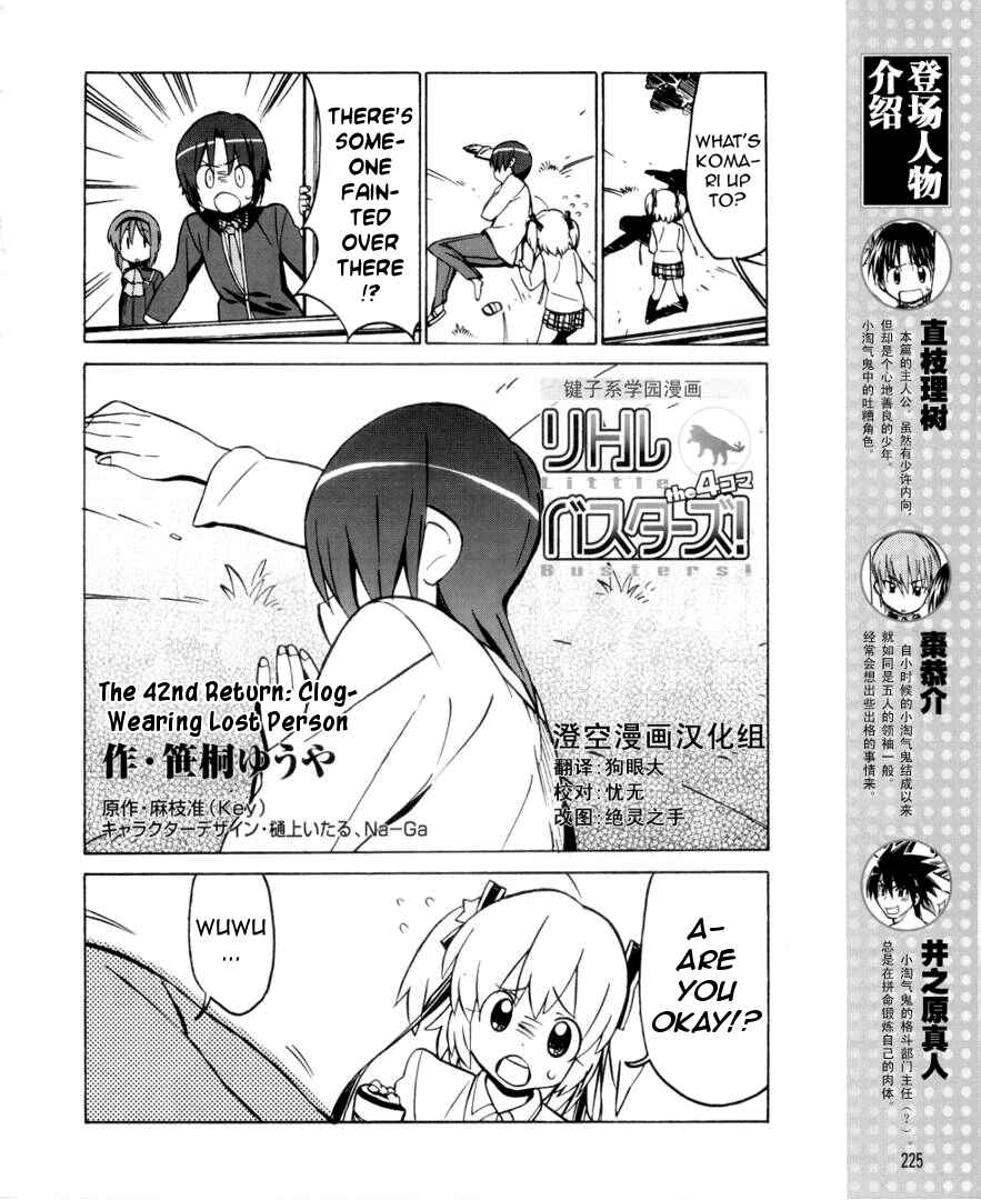 Page 3 Chapter 42 Little Busters! The 4-koma