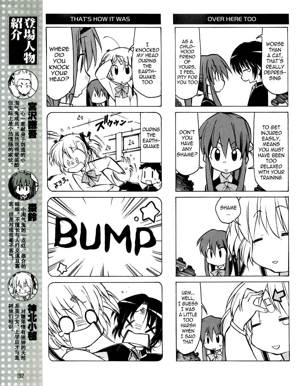 Page 4 Chapter 16 Little Busters! The 4-koma