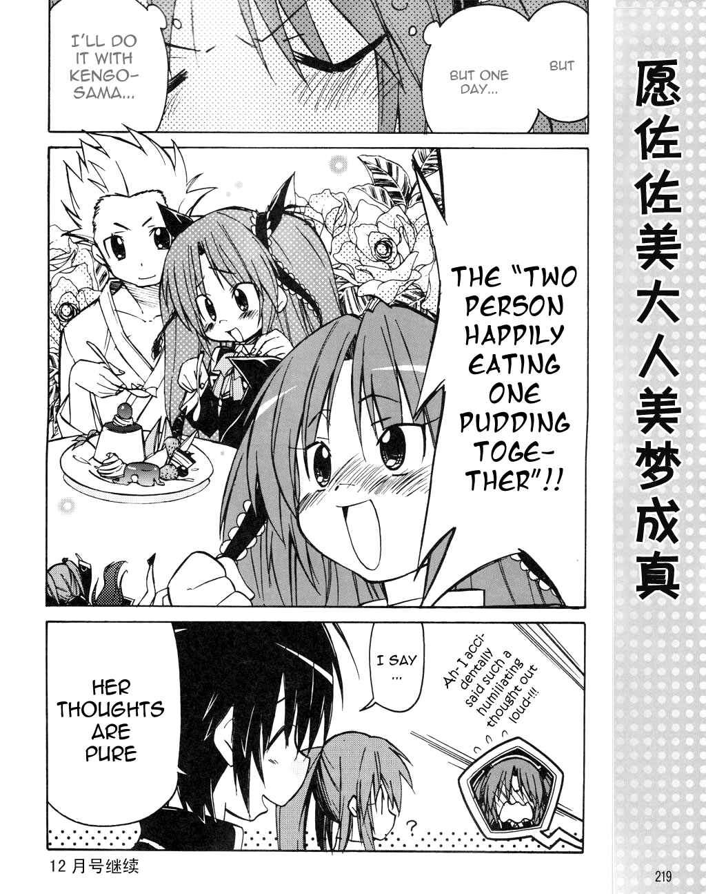 Page 17 Chapter 21 Little Busters! The 4-koma