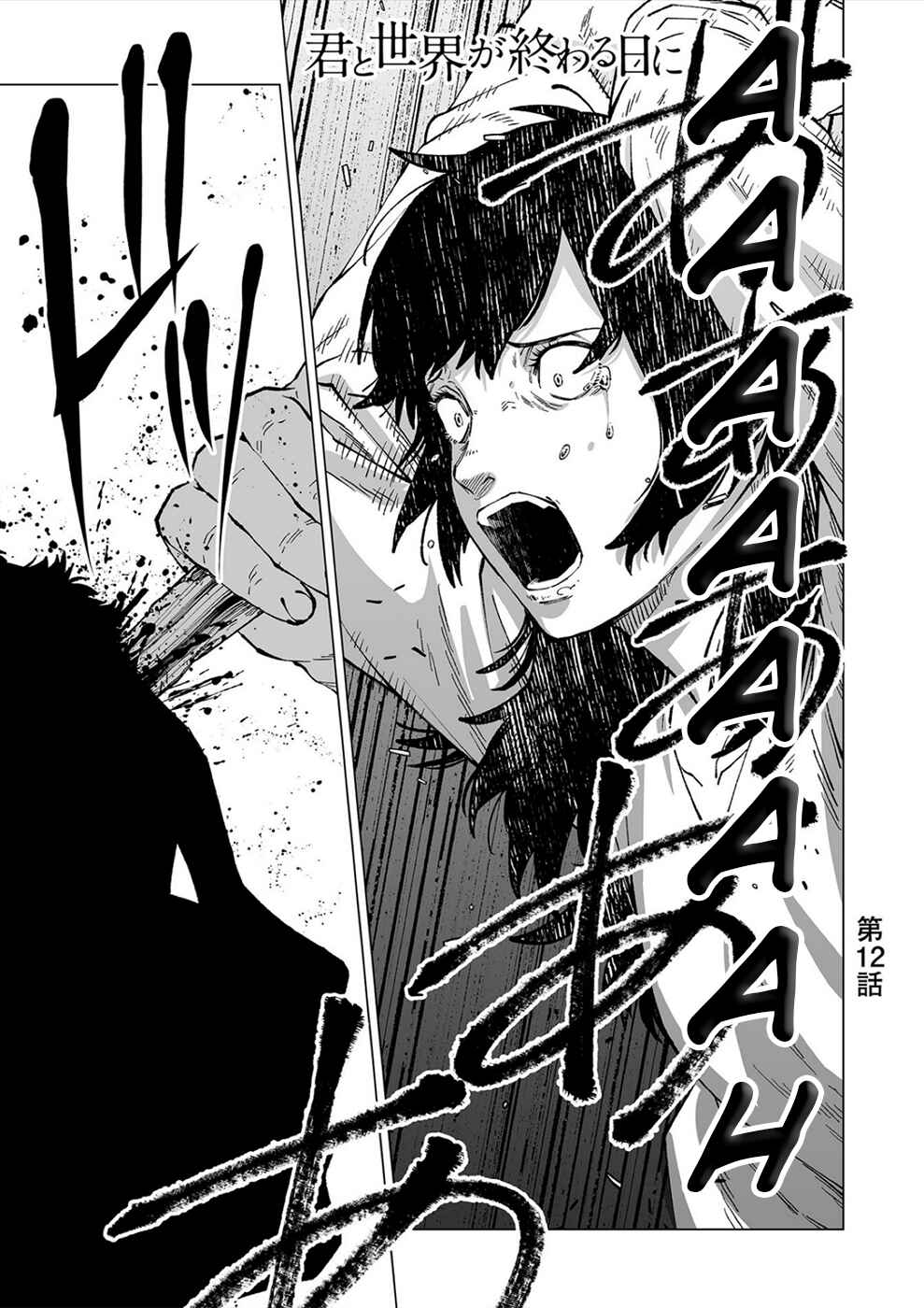 Page 1 Chapter 12 Kimi to Sekai ga Owaru Hi ni