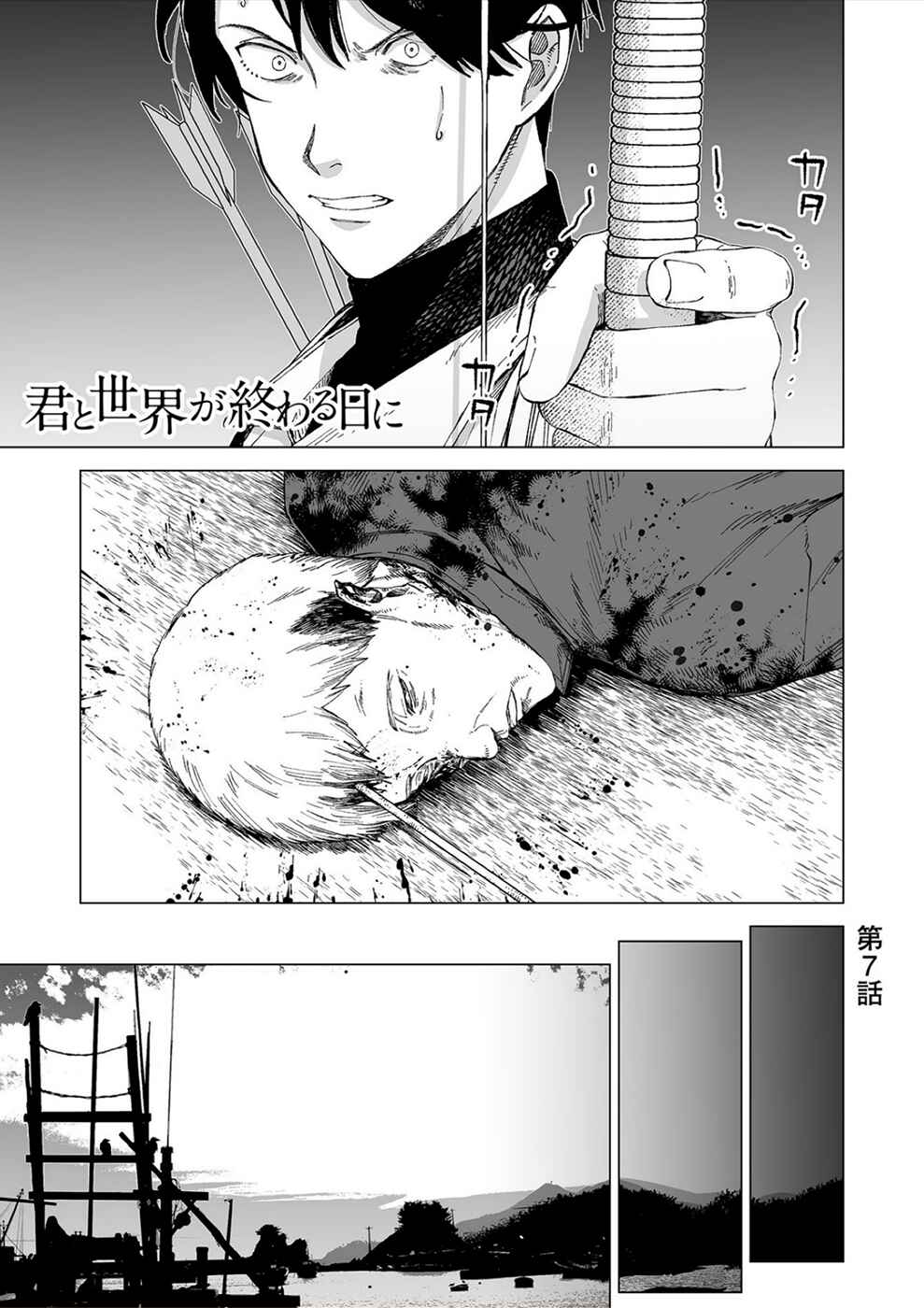 Page 1 Chapter 7 Kimi to Sekai ga Owaru Hi ni