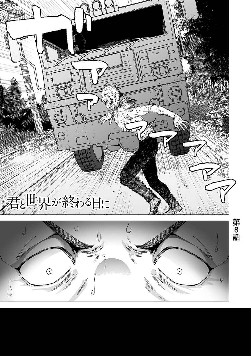 Page 2 Chapter 8 Kimi to Sekai ga Owaru Hi ni