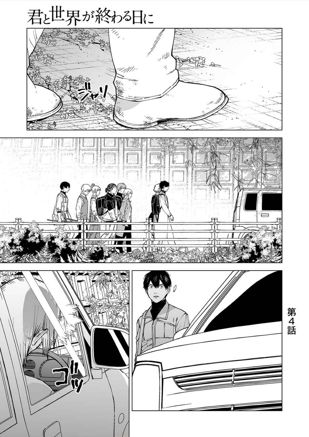 Page 1 Chapter 4 Kimi to Sekai ga Owaru Hi ni