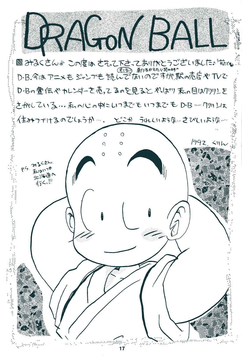 Page 16 Chapter Unknown_7f4e Dragon Ball - Ripple (Doujinshi)