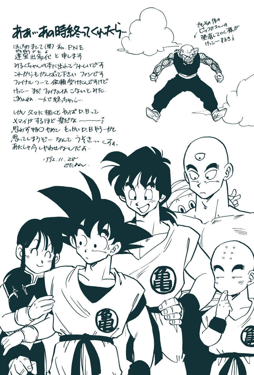 Page 17 Chapter Unknown_7f4e Dragon Ball - Ripple (Doujinshi)