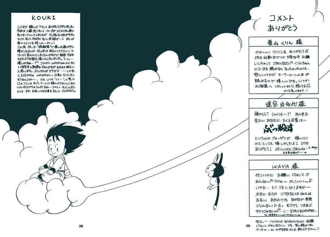 Page 36 Chapter Unknown_7f4e Dragon Ball - Ripple (Doujinshi)