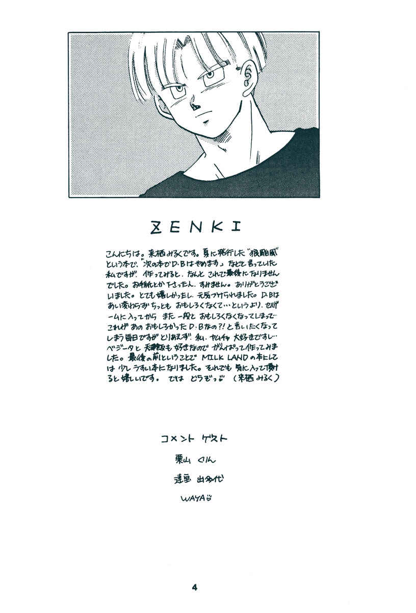 Page 4 Chapter Unknown_7f4e Dragon Ball - Ripple (Doujinshi)