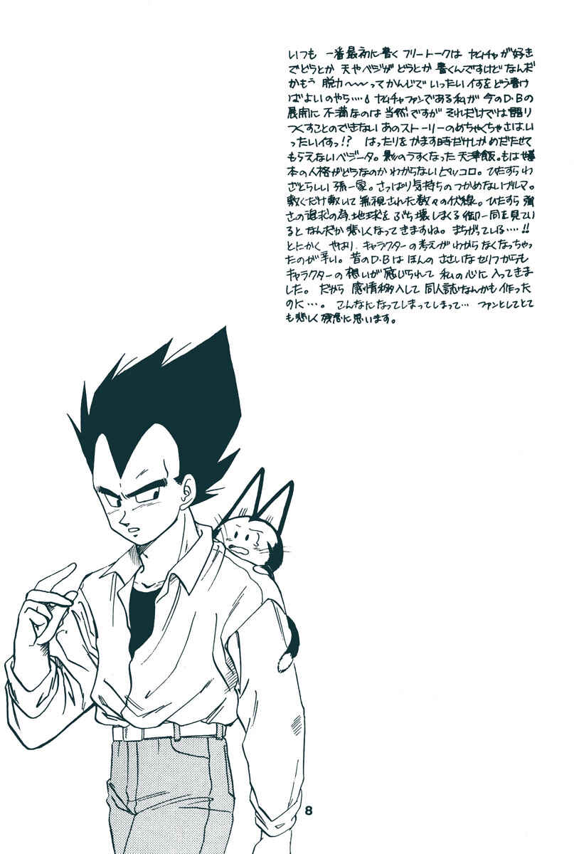 Page 8 Chapter Unknown_7f4e Dragon Ball - Ripple (Doujinshi)