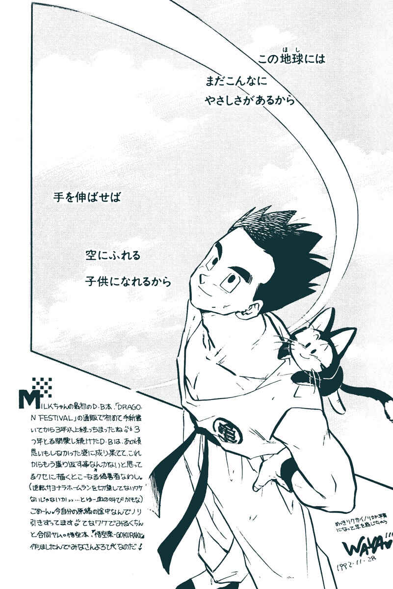 Page 9 Chapter Unknown_7f4e Dragon Ball - Ripple (Doujinshi)