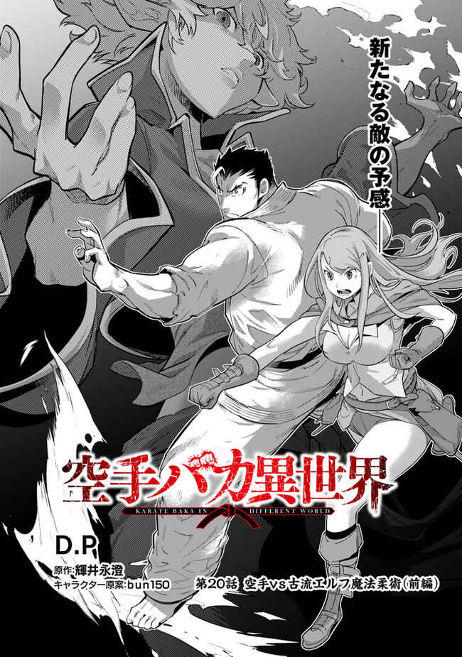 Page 2 Chapter 20.1 Karate Master Isekai