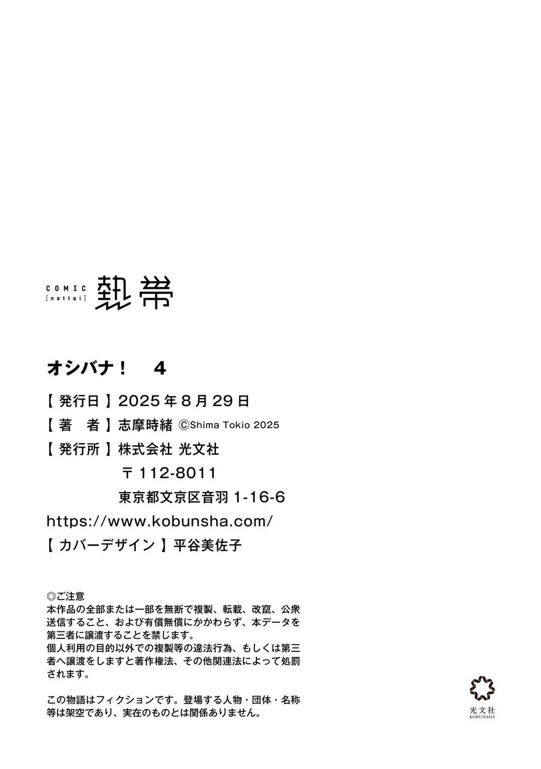 Page 8 Chapter 40.5 Oshibana!