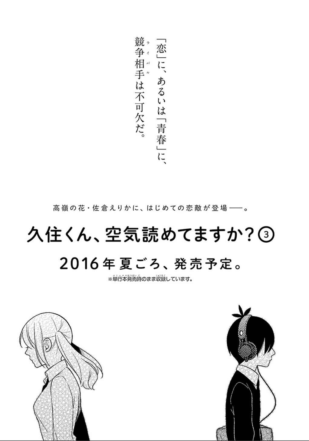 Page 11 Chapter 11.5 Kuzumi-kun, Cant You Read the Room?