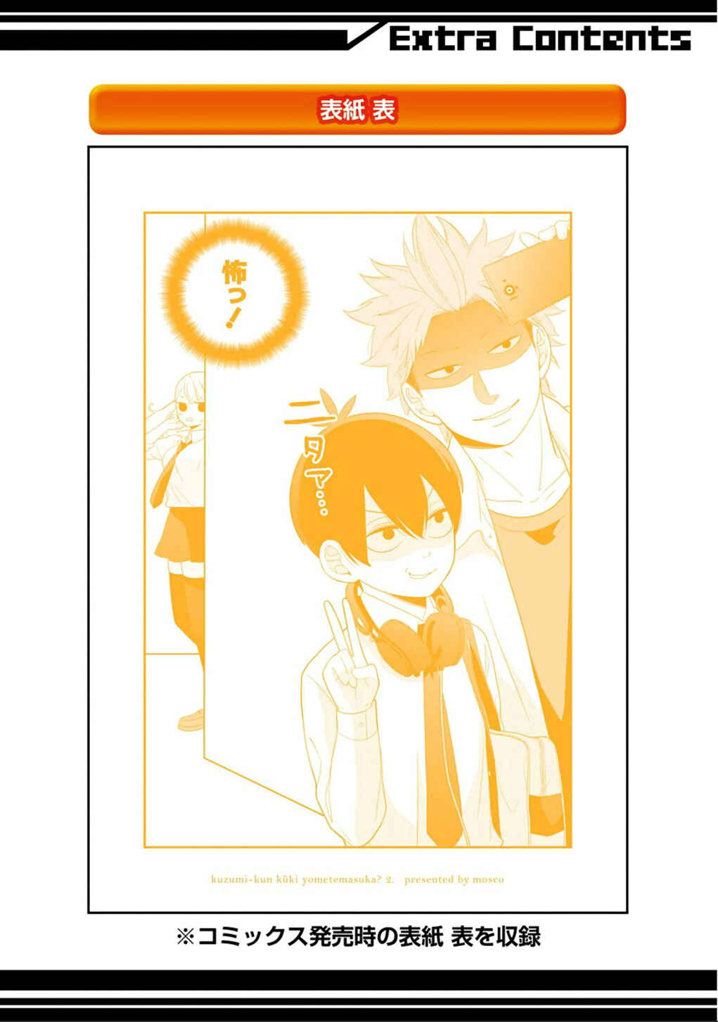 Page 14 Chapter 11.5 Kuzumi-kun, Cant You Read the Room?