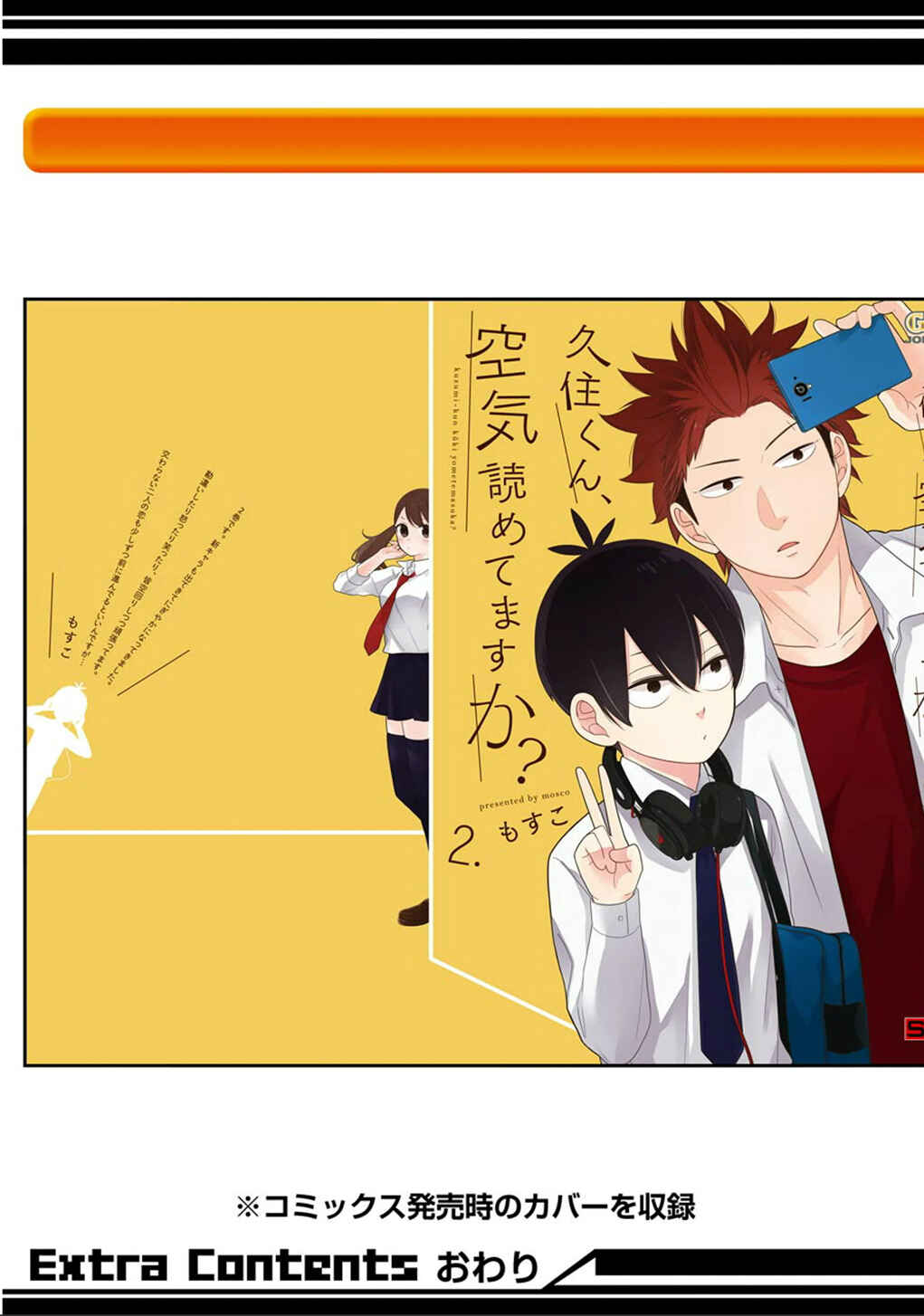 Page 17 Chapter 11.5 Kuzumi-kun, Cant You Read the Room?