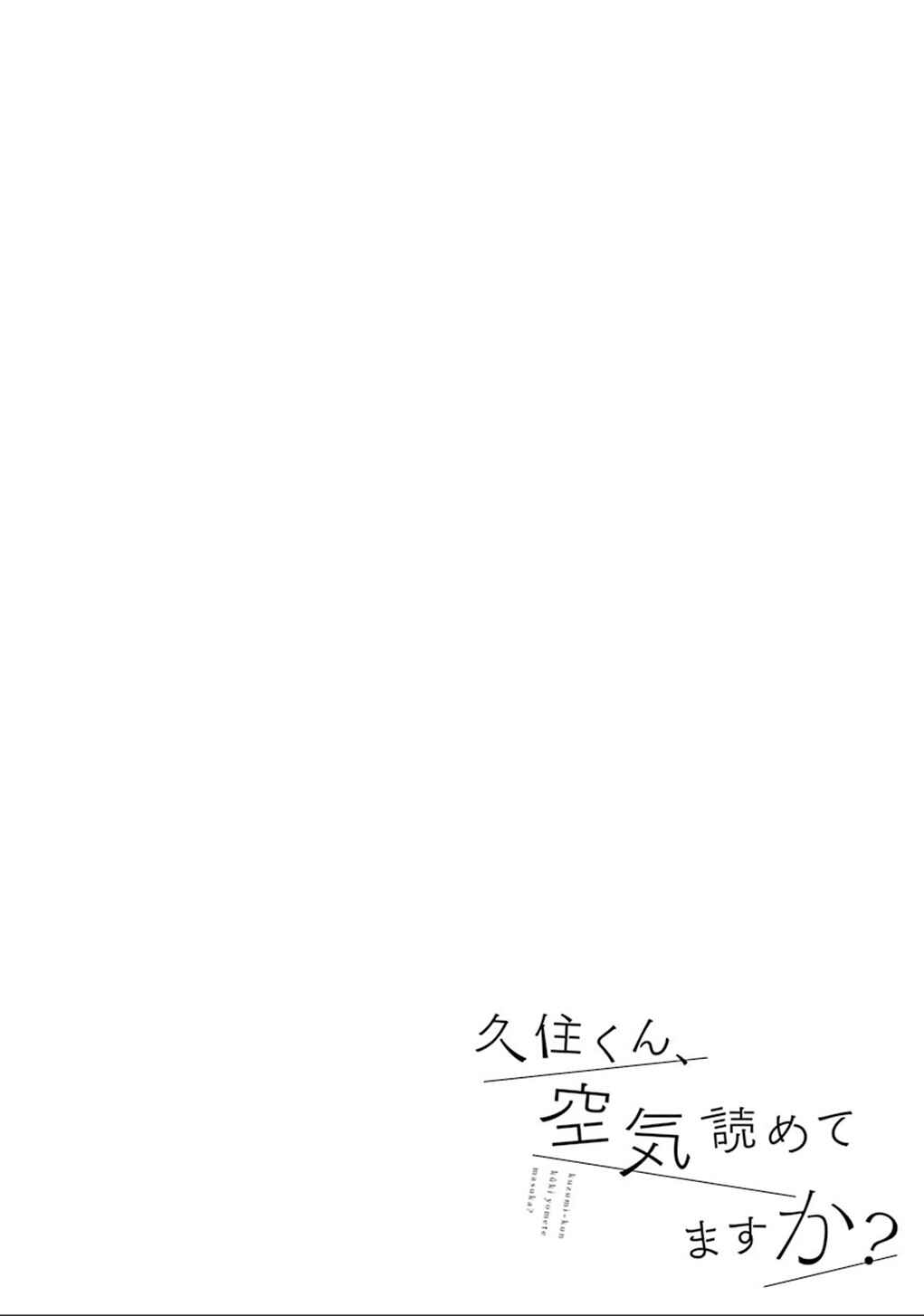 Page 22 Chapter 6 Kuzumi-kun, Cant You Read the Room?