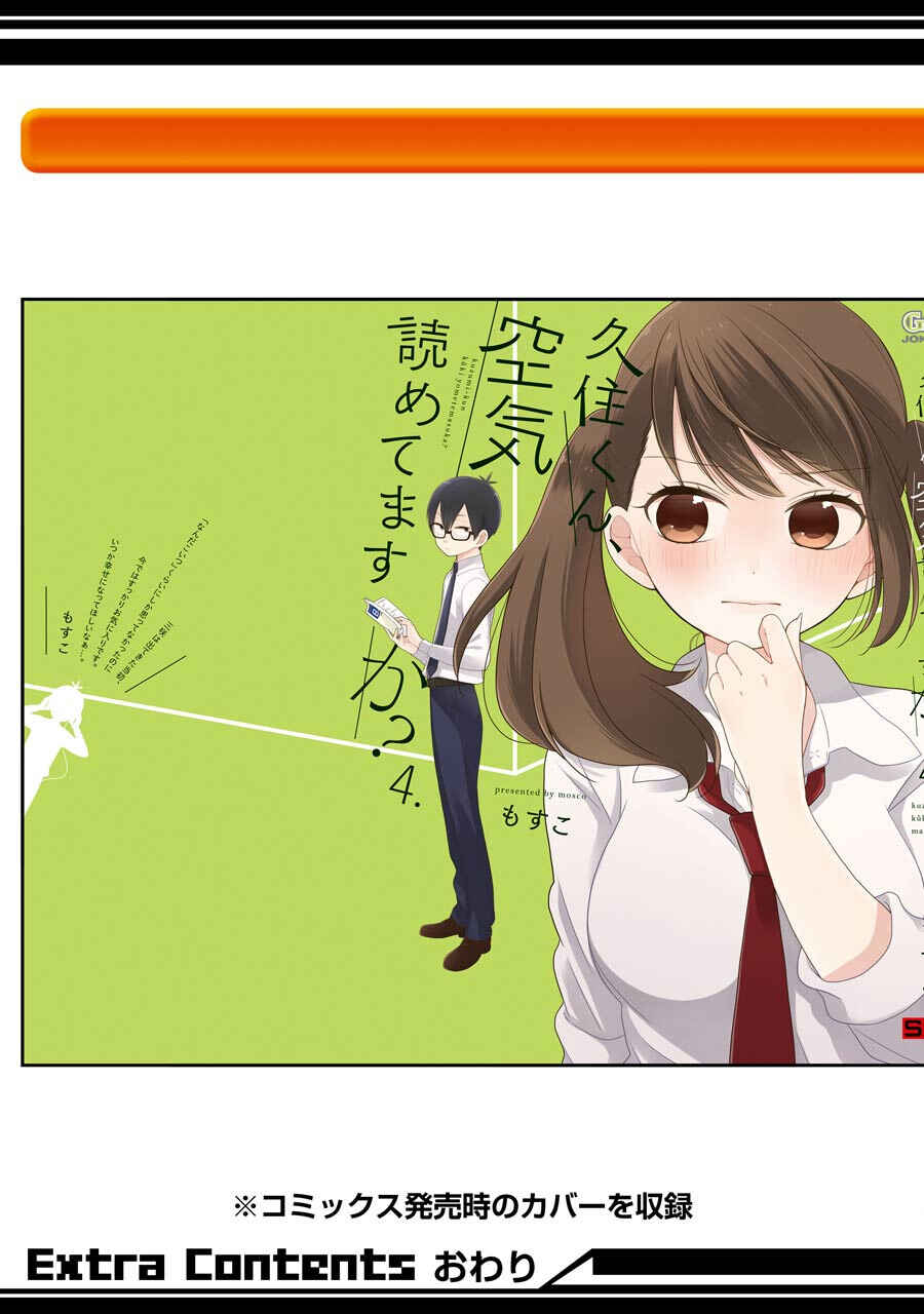 Page 29 Chapter 25 Kuzumi-kun, Cant You Read the Room?