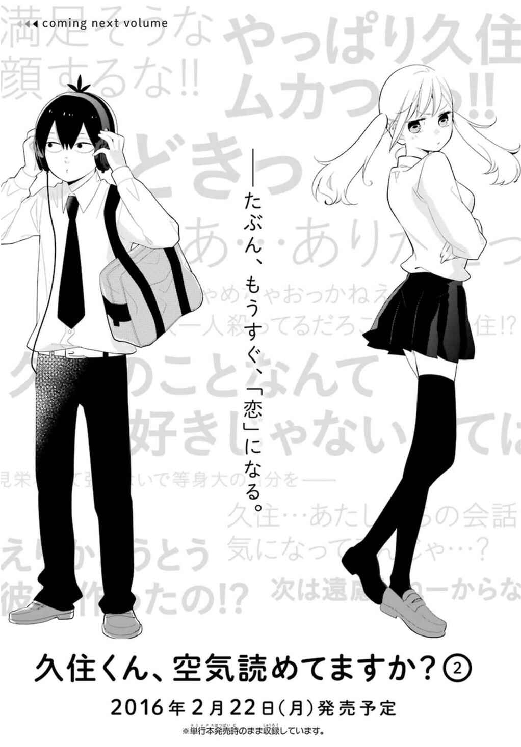Page 3 Chapter 5.5 Kuzumi-kun, Cant You Read the Room?
