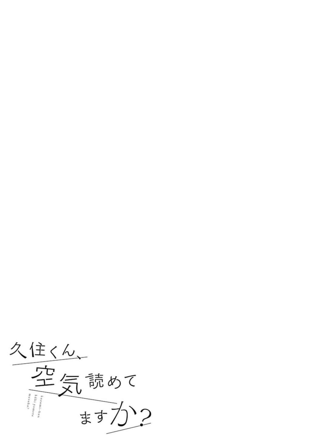 Page 5 Chapter 5.5 Kuzumi-kun, Cant You Read the Room?