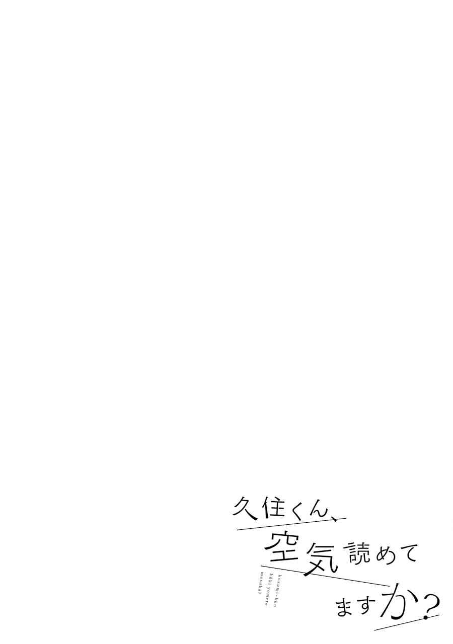 Page 2 Chapter 19 Kuzumi-kun, Cant You Read the Room?