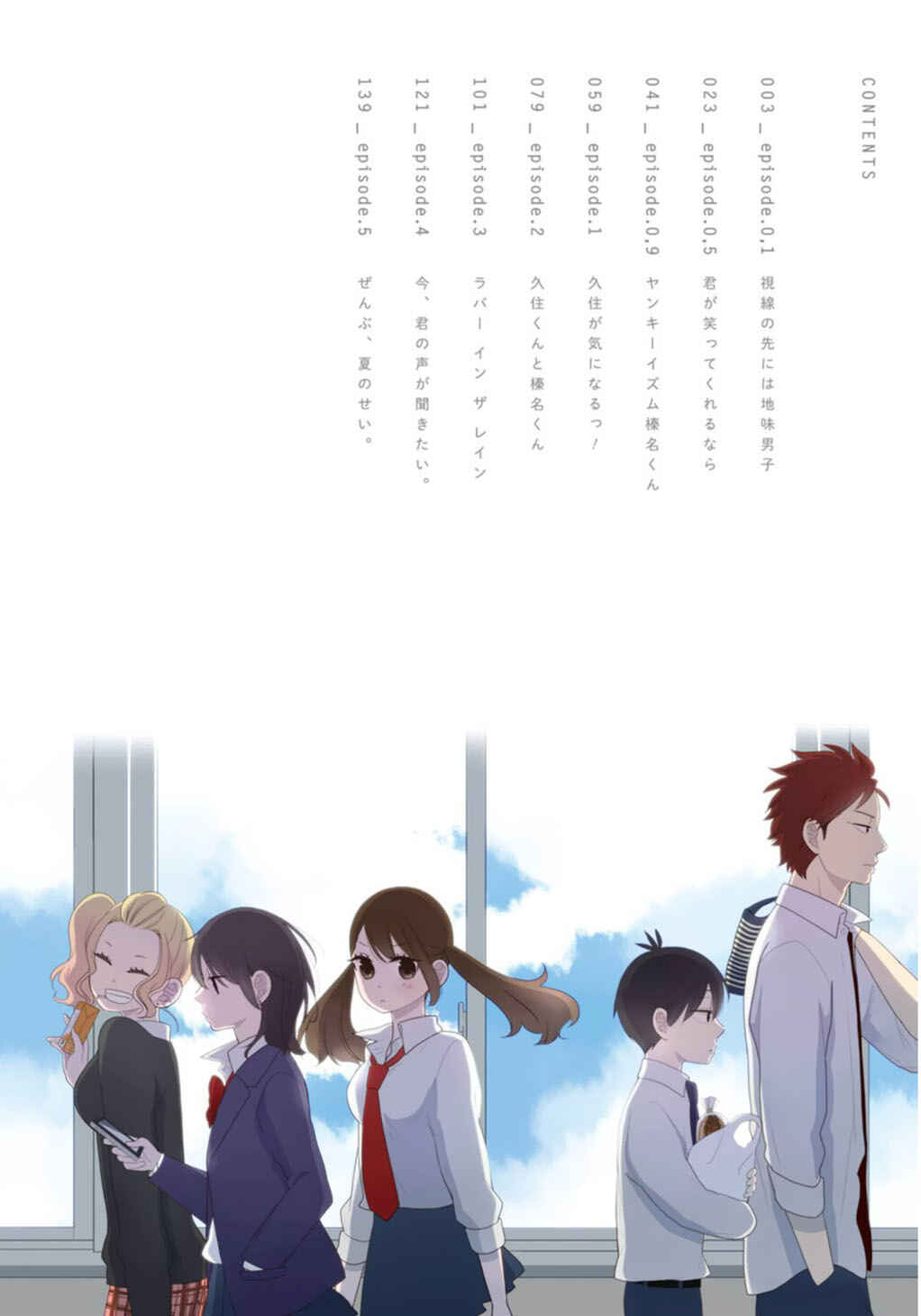 Page 24 Chapter 0.1 Kuzumi-kun, Cant You Read the Room?