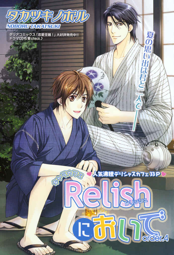Page 2 Chapter 4 Café Relish ni Oide